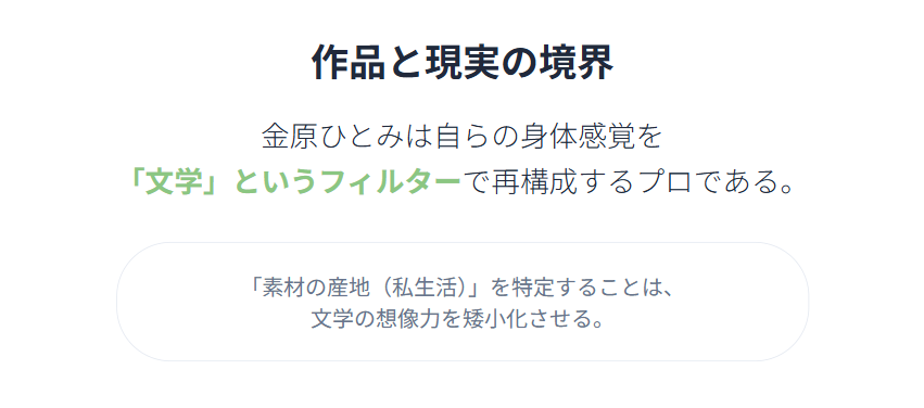 金原ひとみ　小説の作品世界と結婚生活の境界