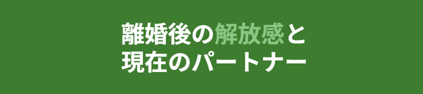 金原ひとみ　離婚後の解放感と現在のパートナー