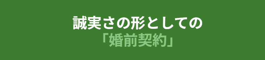 金原ひとみ　結婚前に契約を結ぶことの重要性