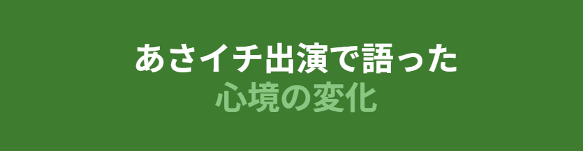 金原ひとみ　あさイチ出演で語った心境の変化