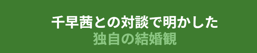 金原ひとみ　千早茜との対談で明かした結婚観
