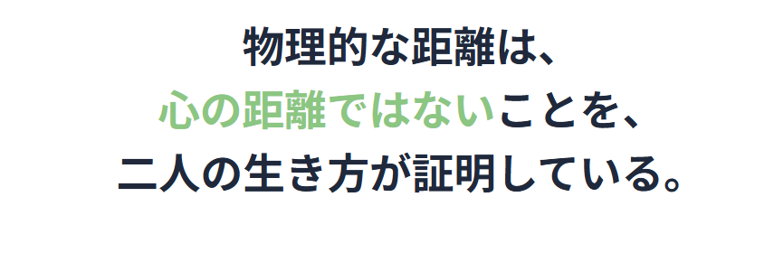 河合直行　森尾由美　結婚から続く別居婚のスタイル３