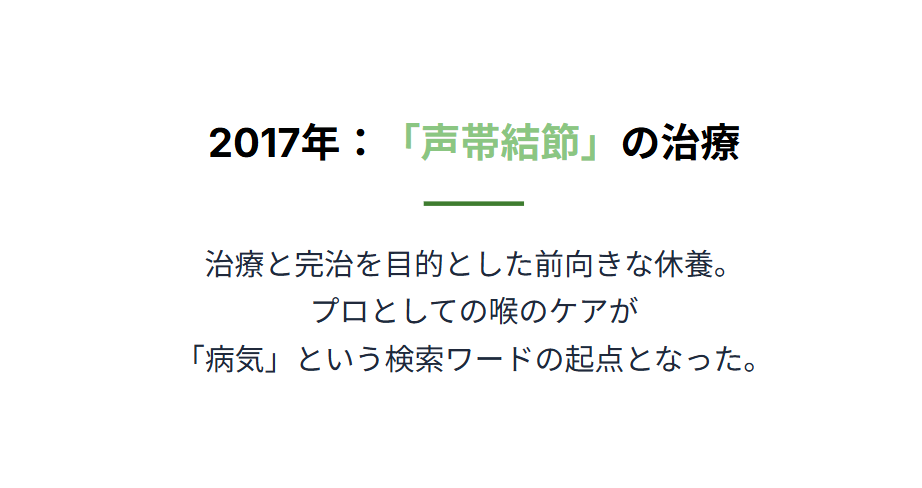 城南海　過去の喉の治療と出演キャンセル