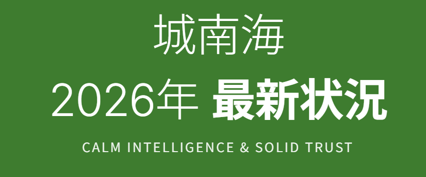 徹底解説する城南海の病気と現在の姿
