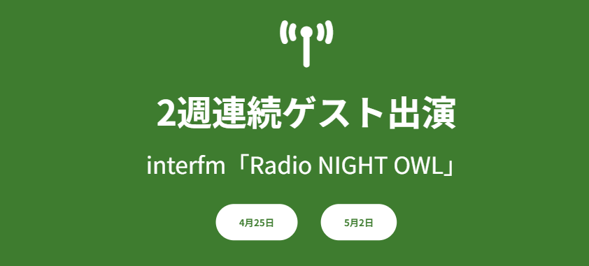 城南海　春のテレビ番組やラジオへの出演２