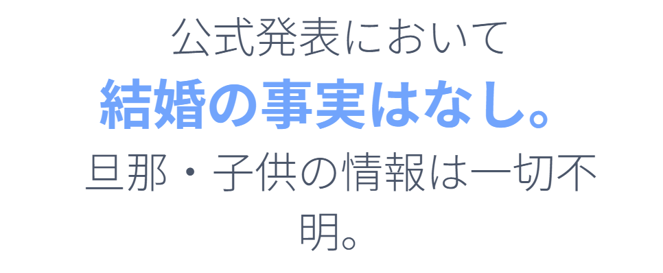 城南海は結婚して子供がいるか