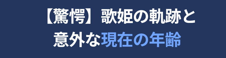 城南海 現在の年齢やこれまでの経歴