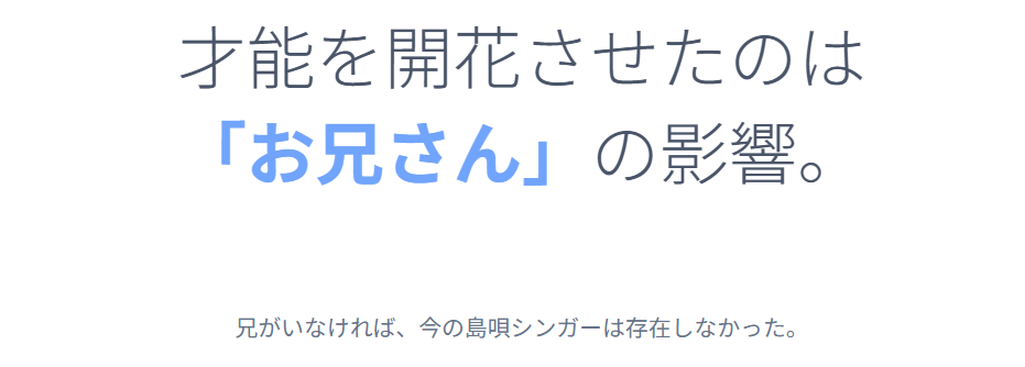 城南海　家族構成と兄からの音楽への影響