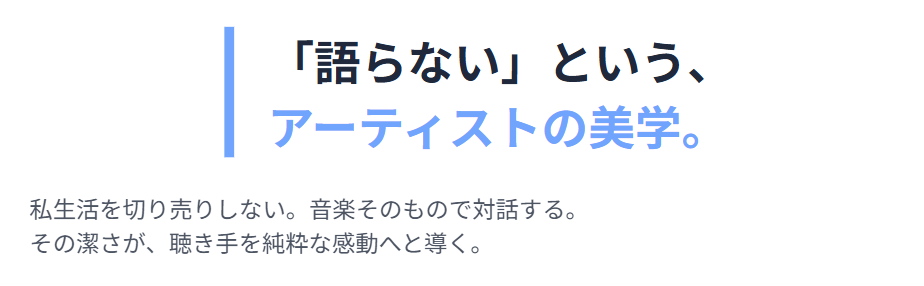城南海　私生活を語らない表現者の姿勢
