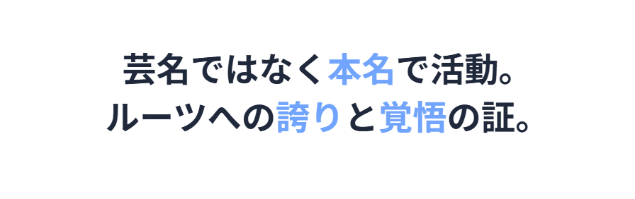 城南海の本名は芸名と同じなのか2
