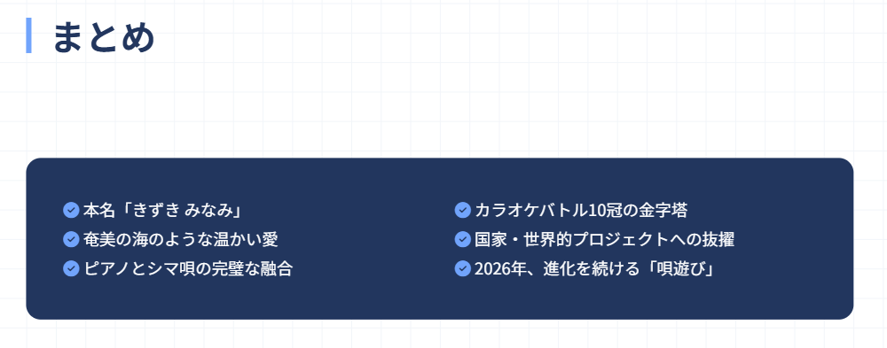 最後に城南海の読み方や経歴のまとめ