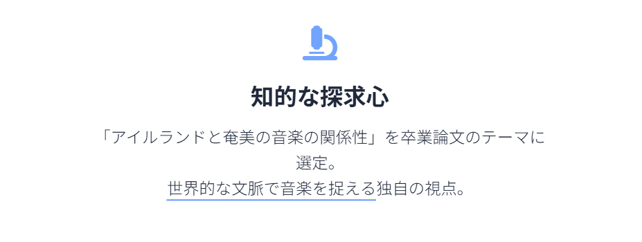 城南海　高校時代に出会ったシマ唄とアイルランド音楽への探求