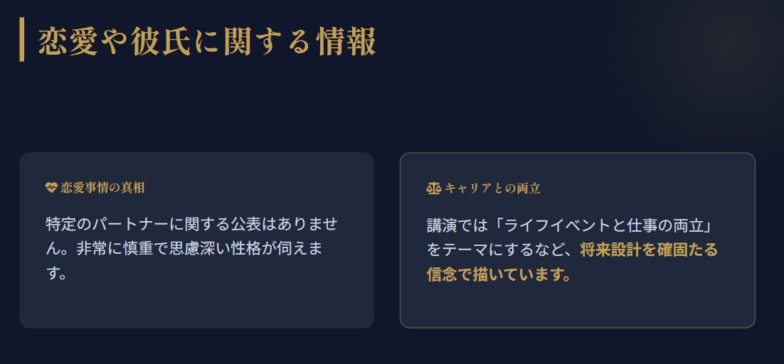越水遥の恋愛や彼氏に関する情報