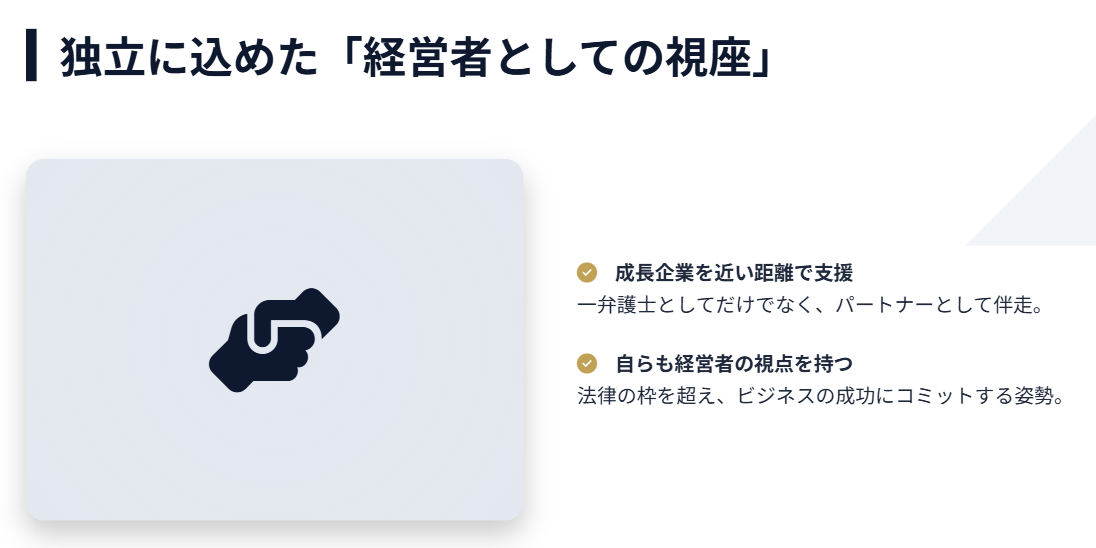 越水遥の独立と法律事務所の設立2