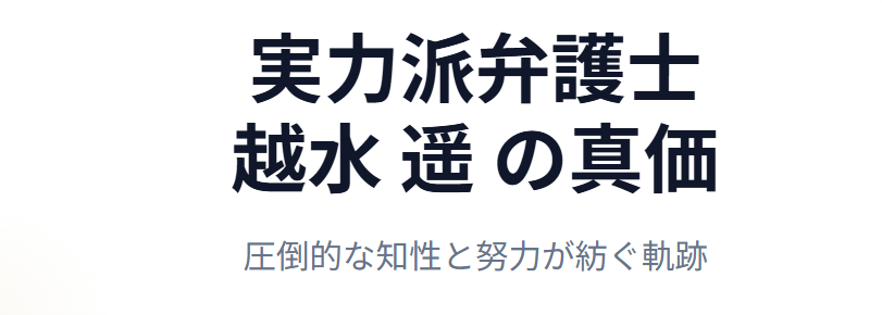 越水遥は斜視やより目ではなく実力派