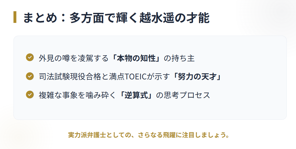 越水遥の斜視やより目に関するまとめ