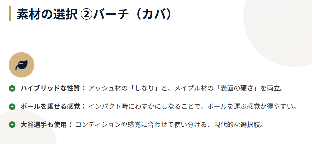 木製バットのバーチとメイプルの違い