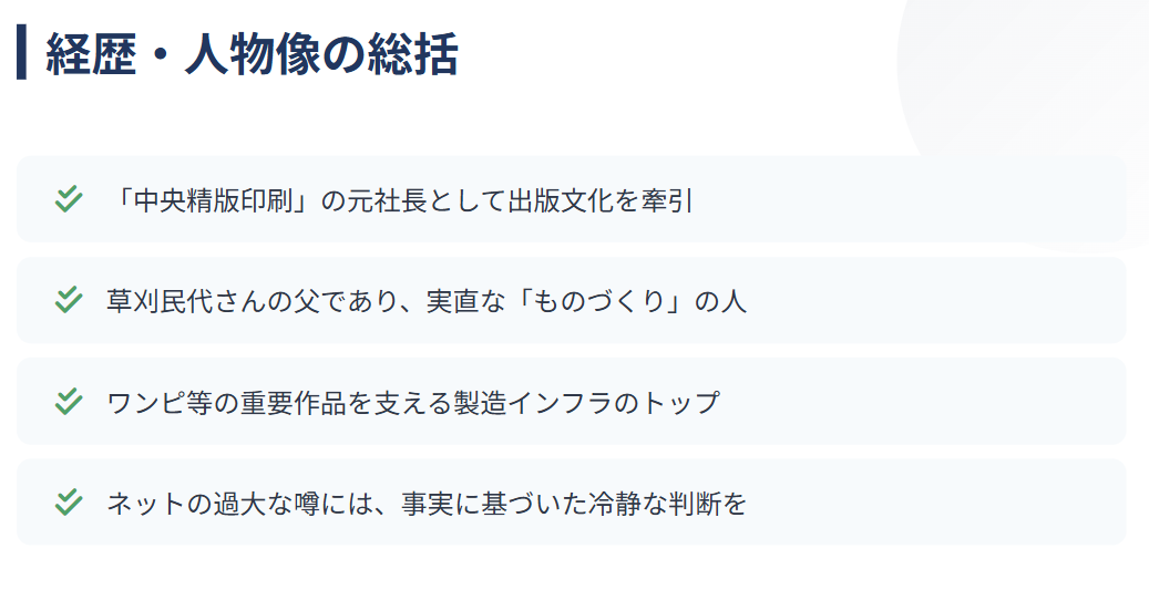 草刈龍平のwiki経歴や人物像のまとめ