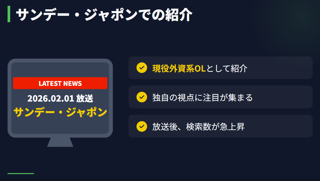 眞木花 サンデー・ジャポンでの紹介