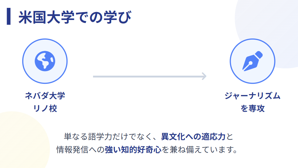 眞木花 大学はアメリカでジャーナリズム専攻