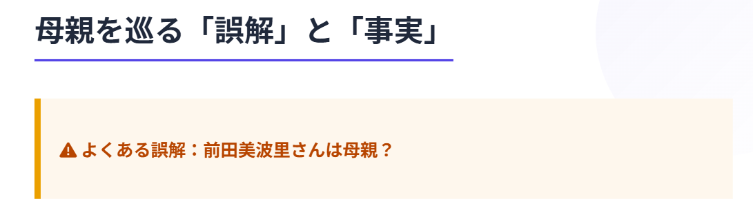 眞木花母親は前田美波里ではないという事実