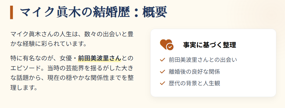 マイク眞木の妻と歴代の結婚歴2