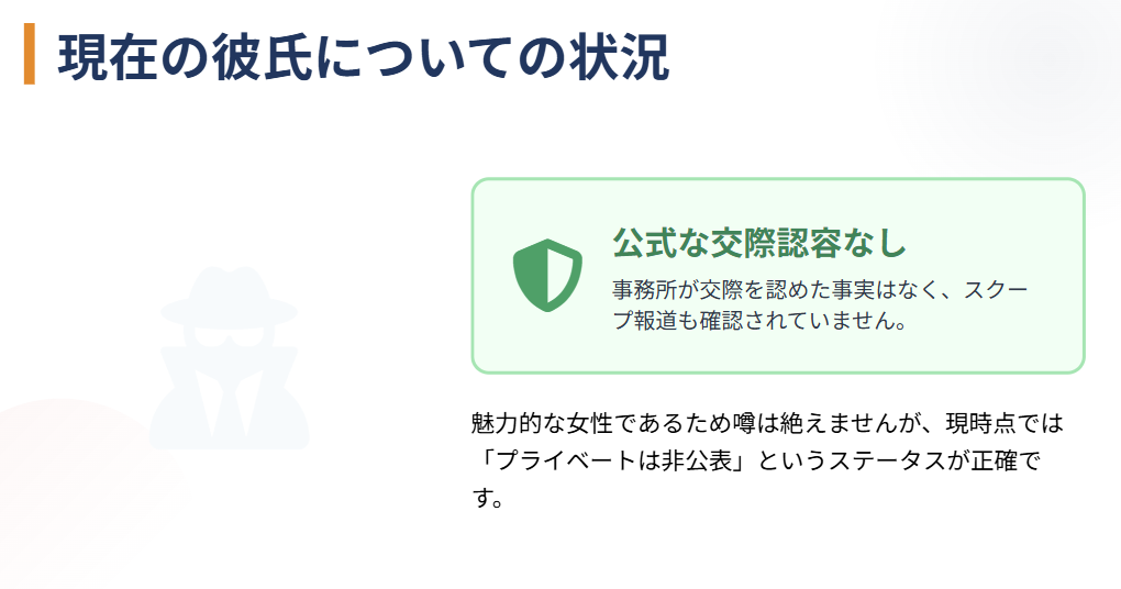 水上京香の現在の彼氏について