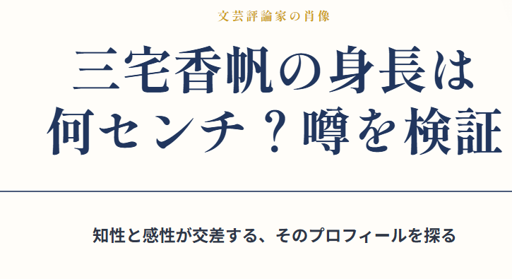 三宅香帆の身長は何センチ?噂を検証