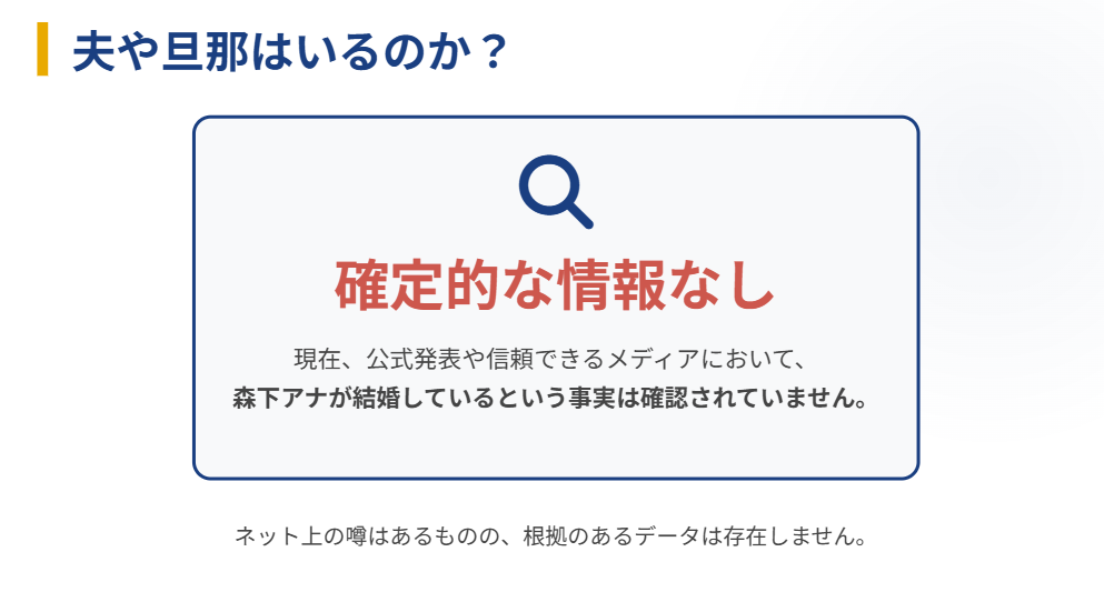 森下絵理香に夫や旦那はいるのか