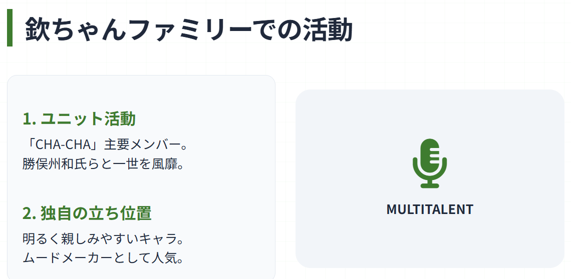西尾拓美　欽ちゃんファミリーとしての華々しいブレイク２
