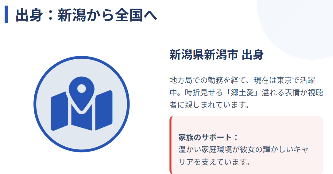 野口葵衣の出身地である新潟の実家