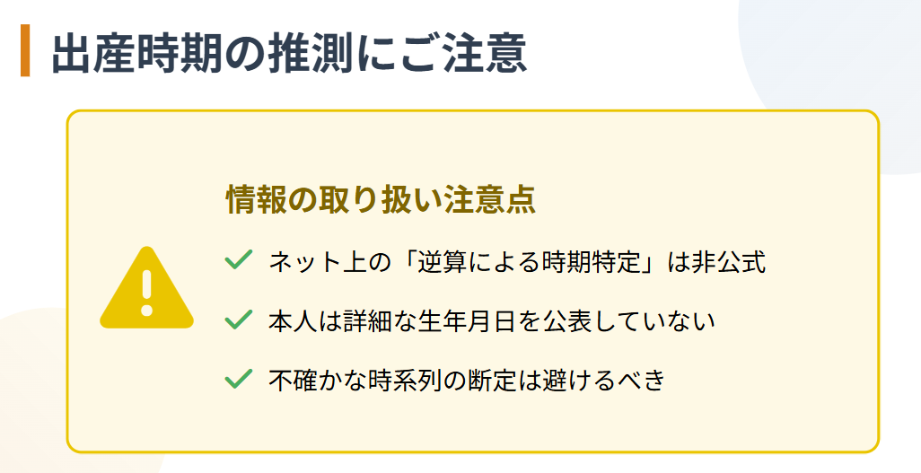 佐田志歩　出産時期に関する情報の正確性
