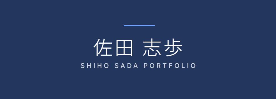 佐田志歩のwiki経歴プロフィール