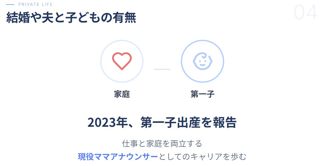 佐田志歩 結婚や夫と子どもの有無