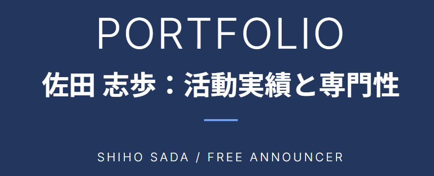 佐田志歩に関するwiki的な活動歴