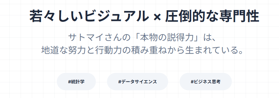 サトマイの年齢は何歳？プロフィール２