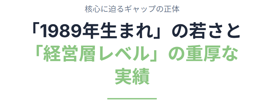 サトマイの年齢と経歴のギャップとは２