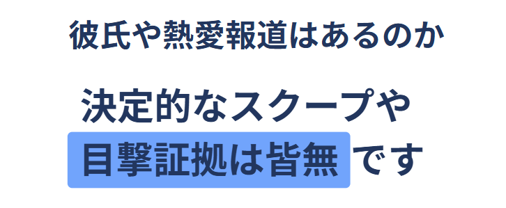 佐藤茉那に彼氏や熱愛報道はあるのか