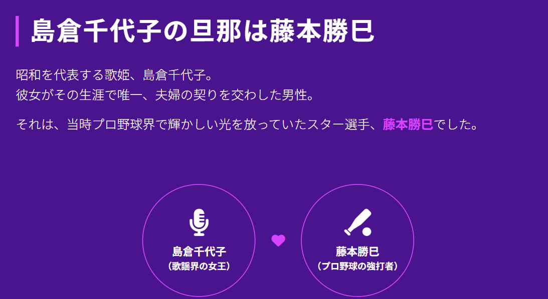 島倉千代子　旦那であった藤本勝巳の人物像と経歴