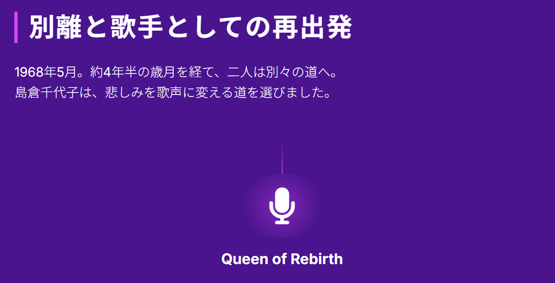 島倉千代子　藤本勝巳との別離と歌手としての再出発