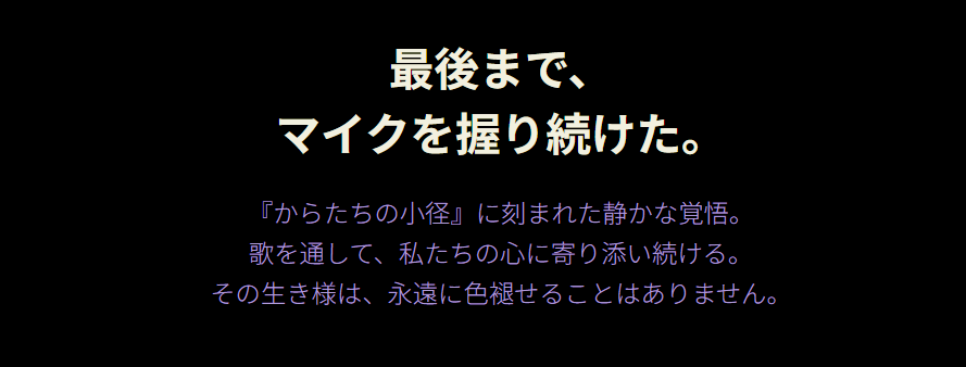 まとめ：島倉千代子の旦那との別離から晩年の思いまで２