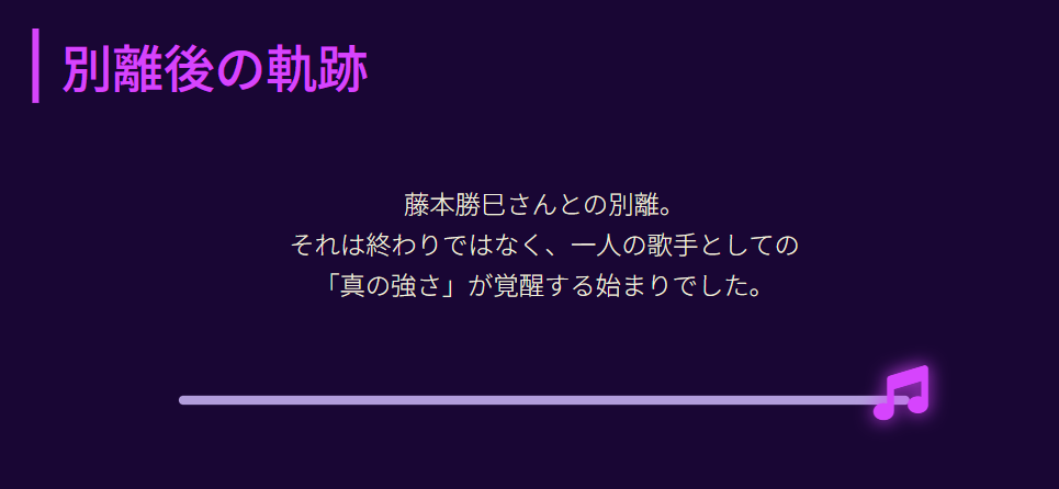 島倉千代子の旦那との別離後の軌跡２