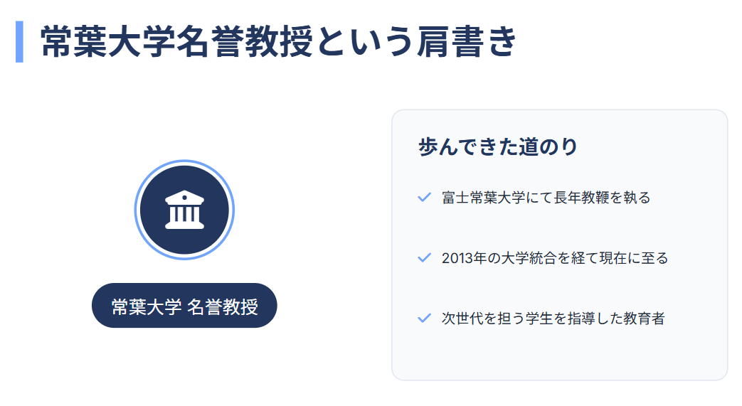 山本リンダ　常葉大学名誉教授という立派な肩書き