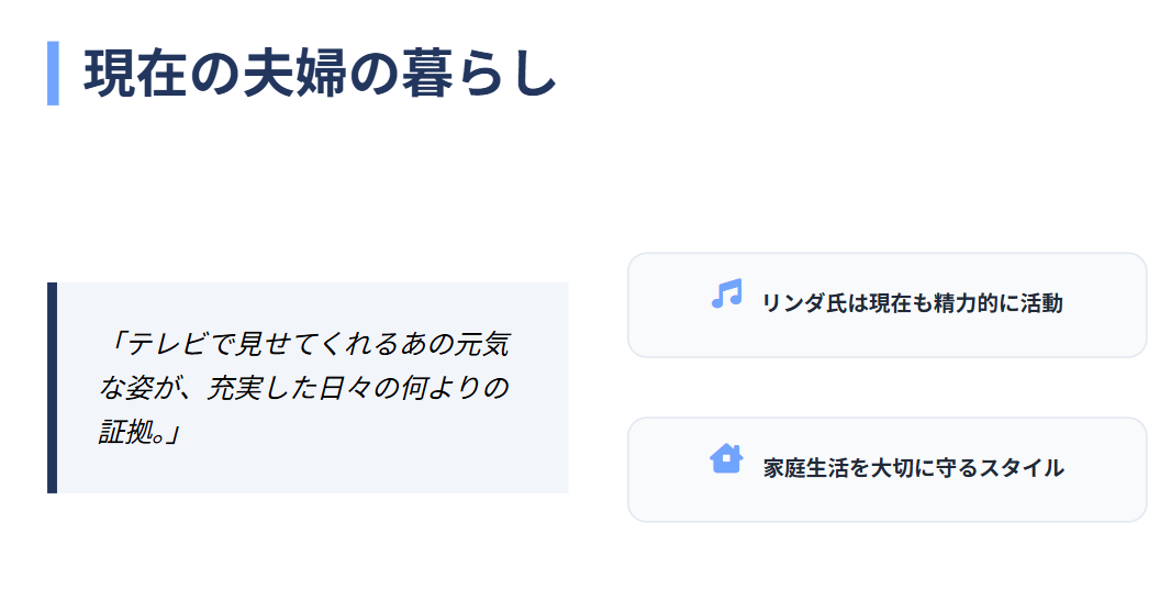 山本リンダ　夫婦の現在の暮らしや様子
