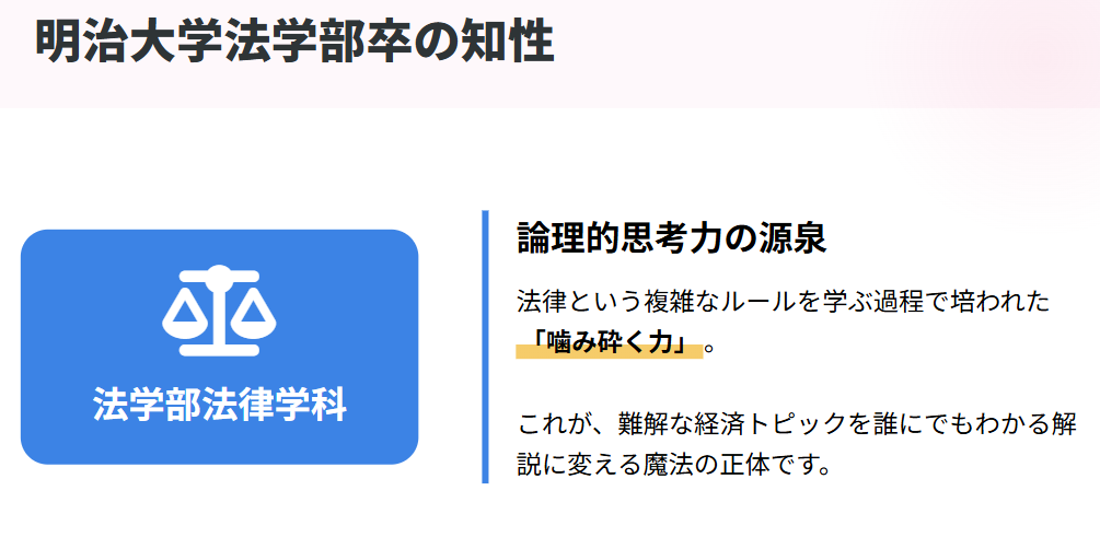 横川楓　明治大学出身という高学歴な一面