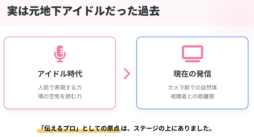横川楓　実は元地下アイドルだった過去