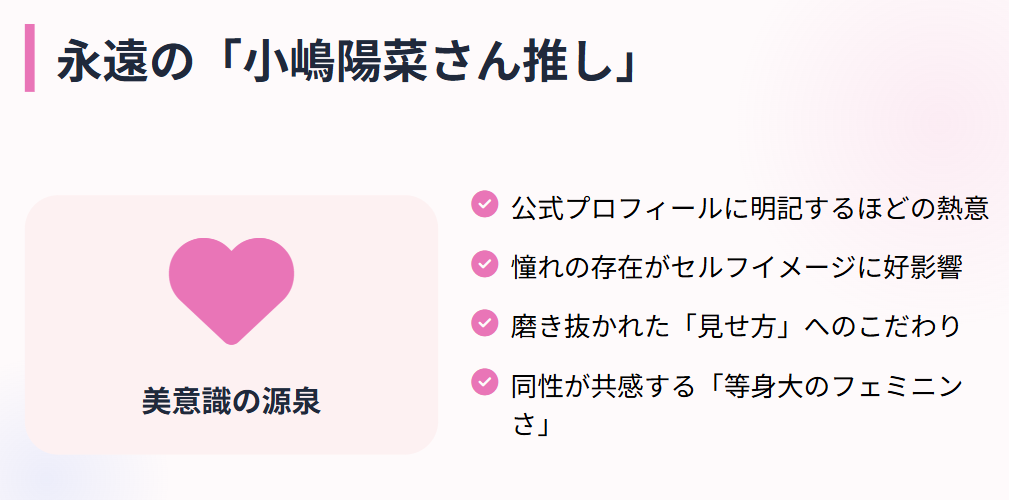 横川楓　小嶋陽菜を敬愛するフェミニンな一面２