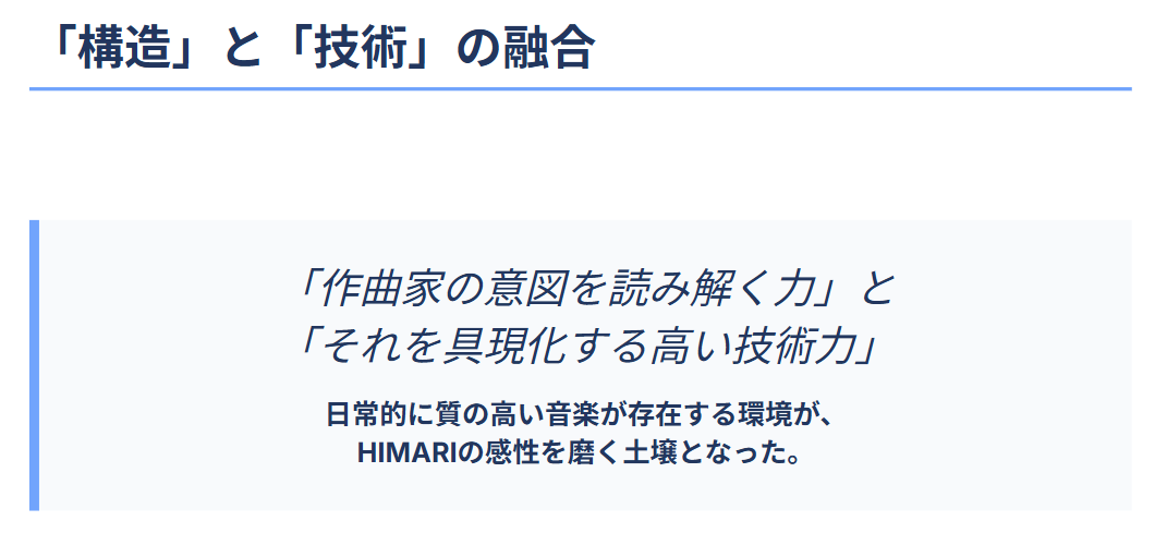 HIMARI 両親の職業が与えた音楽への影響2