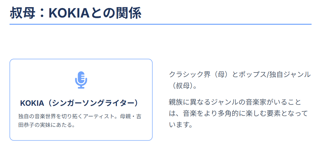 HIMARI 叔母である歌手のKOKIAとの関係