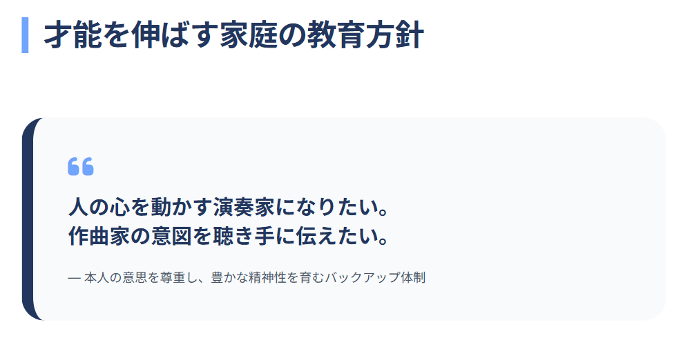 才能を伸ばす家庭の教育方針